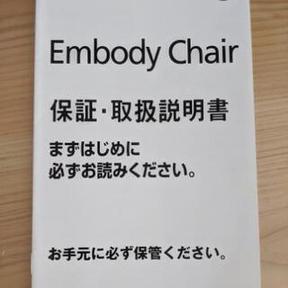 ハーマンミラー エンボディチェア HarmanMiller Embody Chair CN122 オフィスチェア 2脚