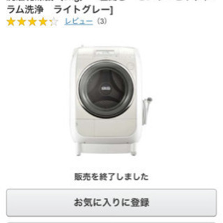 日立ドラム式洗濯機！今週引き取りだけの限定値下げ 日立ドラム式洗濯機！今週引き取りだけの限定値下げ