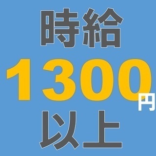 時給1450円！月給28万円以上可！【経験不問】陶器の磨き・検査...