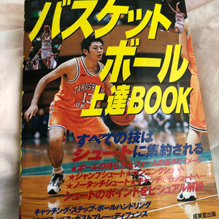 バスケットボール上達book