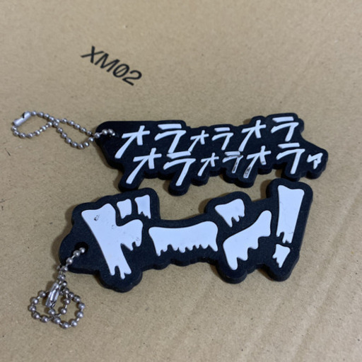 ジョジョ 擬音ラバーストラップ 魔剤ミント 竜田口のおもちゃの中古あげます 譲ります ジモティーで不用品の処分