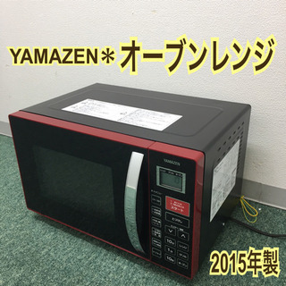 配達無料地域あり＊山善 オーブンレンジ 2015年製＊