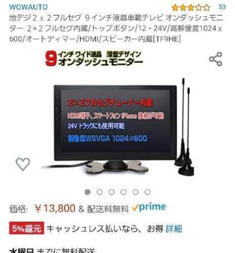 ポータブルテレビ　オンダッシュ