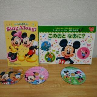 【取引中】ミッキーCD絵本とCD＆DVD