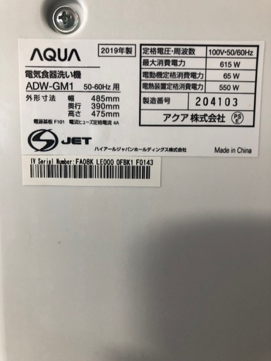 2019年製　食洗機　 AQUA ADW-GM1