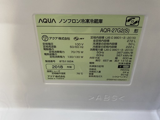 冷蔵庫 AQUA アクア AQR-27G2(S) 2018年製 3D 272L シルバー 中古品