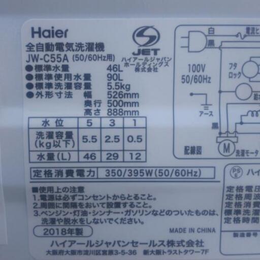 地域限定配達設置無料 美品 ハイアール 洗濯機 5.5