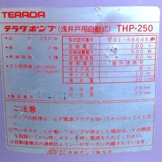 ★寺田 井戸ポンプ強力型 THP-250(100V250W/浅井戸用) 60Hz