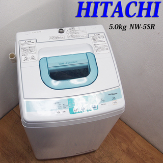 配達設置無料！日立 コンパクトタイプ洗濯機 5kg 次亜清掃 DS01