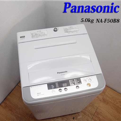 配達設置無料！Panasonic 5.0kg 洗濯機 次亜除菌 DS02