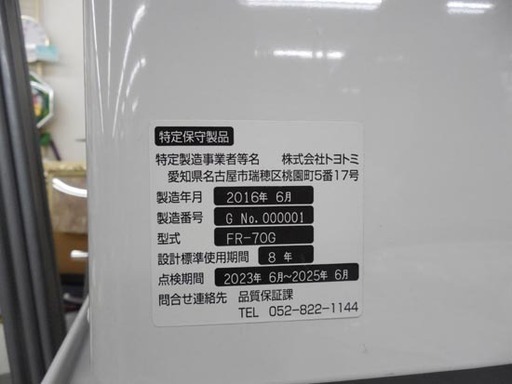 FF式ストーブ トヨトミ 2016年製 FR-70G TOYOTOMI (木造～18畳 