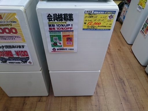（お買い上げありがとうございました）　ユーイング 2ドア冷蔵庫110L　2014年製　高く買取るゾウ中間店