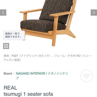 ナガノインテリア　1人掛けソファー・オットマン