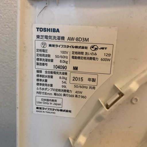 お値引き洗濯機　東芝　マジックドラム　2015年製