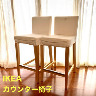 IKEA カウンターチェア / ハイチェア / 椅子 2脚あります