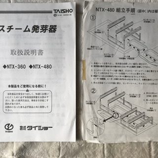 タイショー スチーム発芽器 育苗器 NTX-480 三相200V