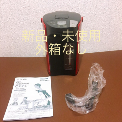 【新品・未使用】タイガー魔法瓶 PIP-A300(R) 　蒸気レスVE電気ポット