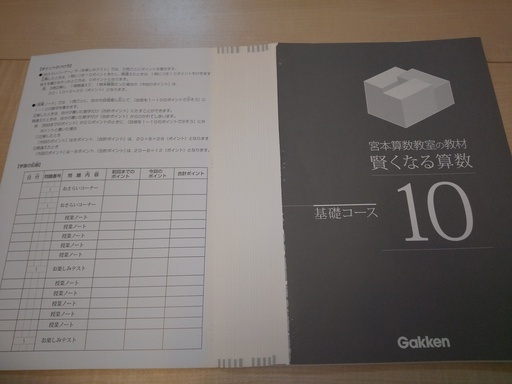 値下げしました】 賢くなる算数 基礎コース 書き込みなし 裁断済