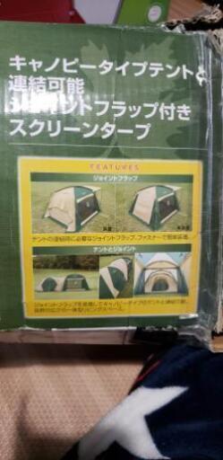 【お取引中】コールマン　スクリーン キャノピー ジョイント タープ Ⅱ　テント連結可能