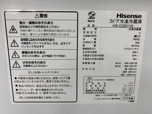 Hisense ハイセンス3ドア冷蔵庫【トレファク上福岡】
