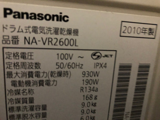 Panasonic  ドラム式洗濯機　9kg 2010年製　値下げしました
