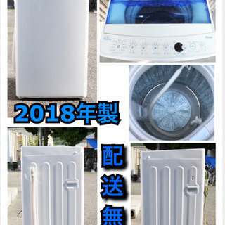 配送無料?当日配送‼️美品?2018年製‼️洗濯機✨ステンレス槽