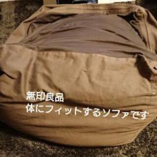 体にフィットするソファ(無印良品)