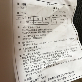 無印良品+ニトリ(Nスリープ) ダブルベッド