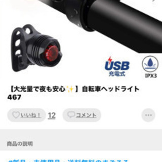 ほぼ新品！自転車ヘッドライト USB充電式 2500mAh  I...
