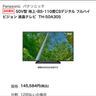 最終価格　ジャンク　パナソニック 50インチ 液晶テレビ TH-50A305 パナソニック 50インチ 液晶テレビ TH-50A305 フルハイビジョン