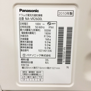 中古☆Panasonic ドラム式洗濯機 2010年製 9.0K 