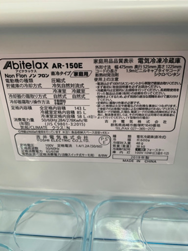 アビテラックス　143Ｌ　冷蔵庫　2019年製　お譲りします