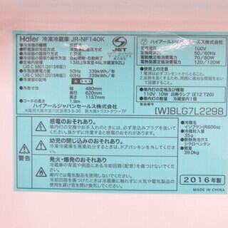 Haier ノンフロン冷凍冷凍庫 JR-NF-140K 2016年製 NB770 【公式通販】