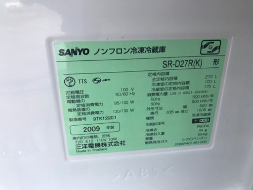 A2022☆新生活応援セール☆サンヨー2009年製270ℓ2ドア冷蔵庫