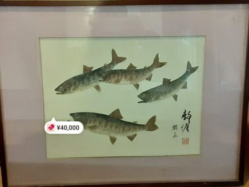 骨董絵画　ヤマメ(山女魚)の3D　水彩画