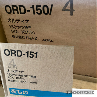 INAX イナックス　15cm 外部用　グレー　タイル　424枚　段差用　253枚　外用