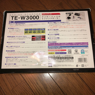 カーメイト TE-W3000 エンジンスターター セキュリティー付き 