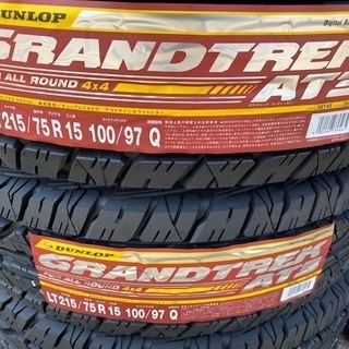 ダンロップ製グラントレックAT3 215/75R15 4本セット...