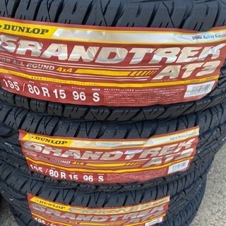 ダンロップ製グラントレックAT3 195/80R15 4本セット...