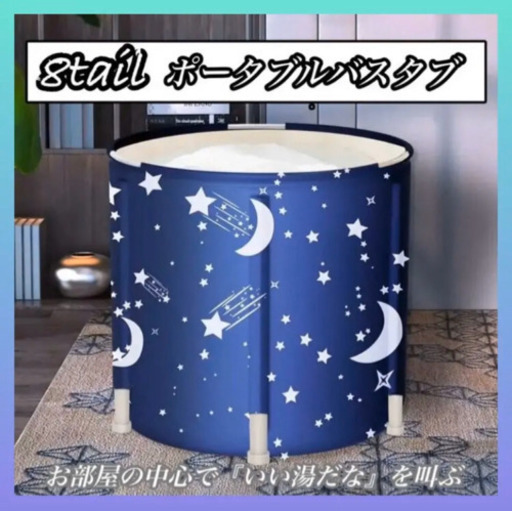 ポータブルバスタブ 折りたたみ シャワールーム 水風呂 プール
