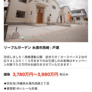今がチャンス！糸満市西崎に新築2棟！！