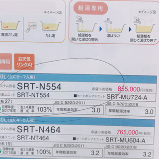 エコキュート　550ℓ