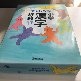 小学漢字辞典