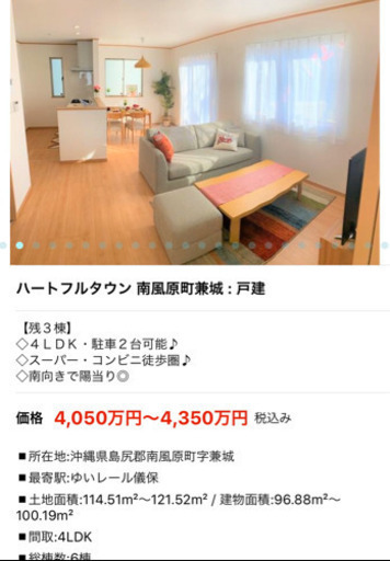新築 南風原町兼城 今がチャンス アハンティー てだこ浦西の不動産売買 マンション 一戸建て の不動産 住宅情報 無料掲載の掲示板 ジモティー 新築 南風原町兼城 今がチャンス アハンティー てだこ浦西の不動産売買 マンション 一戸建て の不動産 住宅情報 無料掲載の掲示板 ジモティー