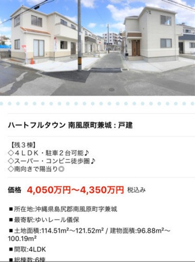 新築 南風原町兼城 今がチャンス アハンティー てだこ浦西の不動産売買 マンション 一戸建て の不動産 住宅情報 無料掲載の掲示板 ジモティー 新築 南風原町兼城 今がチャンス アハンティー てだこ浦西の不動産売買 マンション 一戸建て の不動産 住宅情報 無料掲載の掲示板 ジモティー