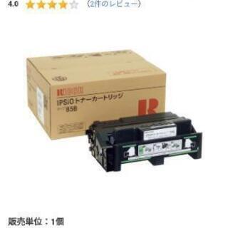 純正　RICOH IPSIO トナーカートリッジ タイプ 85B