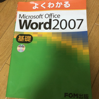 Word2007とパソコン入門