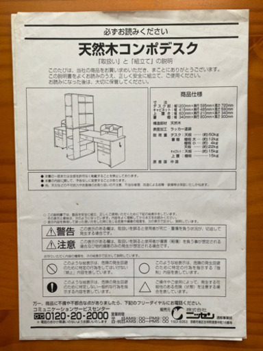 天然木コンポデスク2つセット