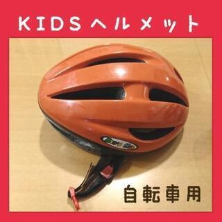 【郵送可】子供用ヘルメット 自転車用