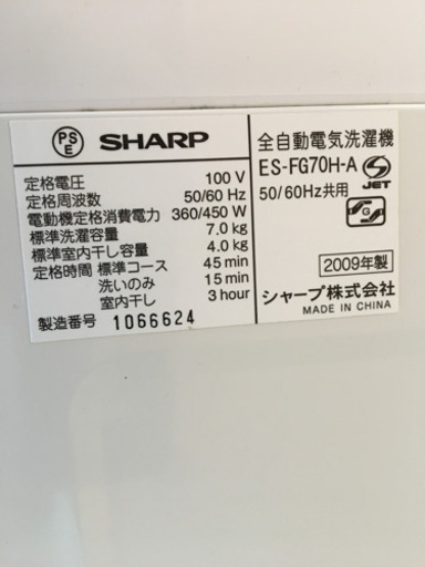 ☆まとめて値引き☆シャープ 大容量7kg洗濯機☆分解清掃済み！